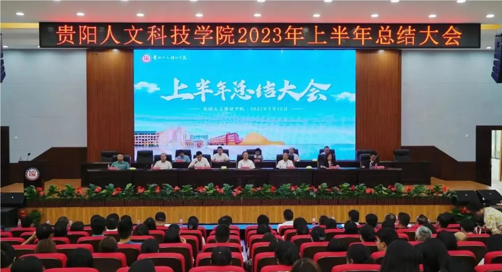聚力谋发展 实干启新程 | 开云官网召开2023年上半年总结大会
