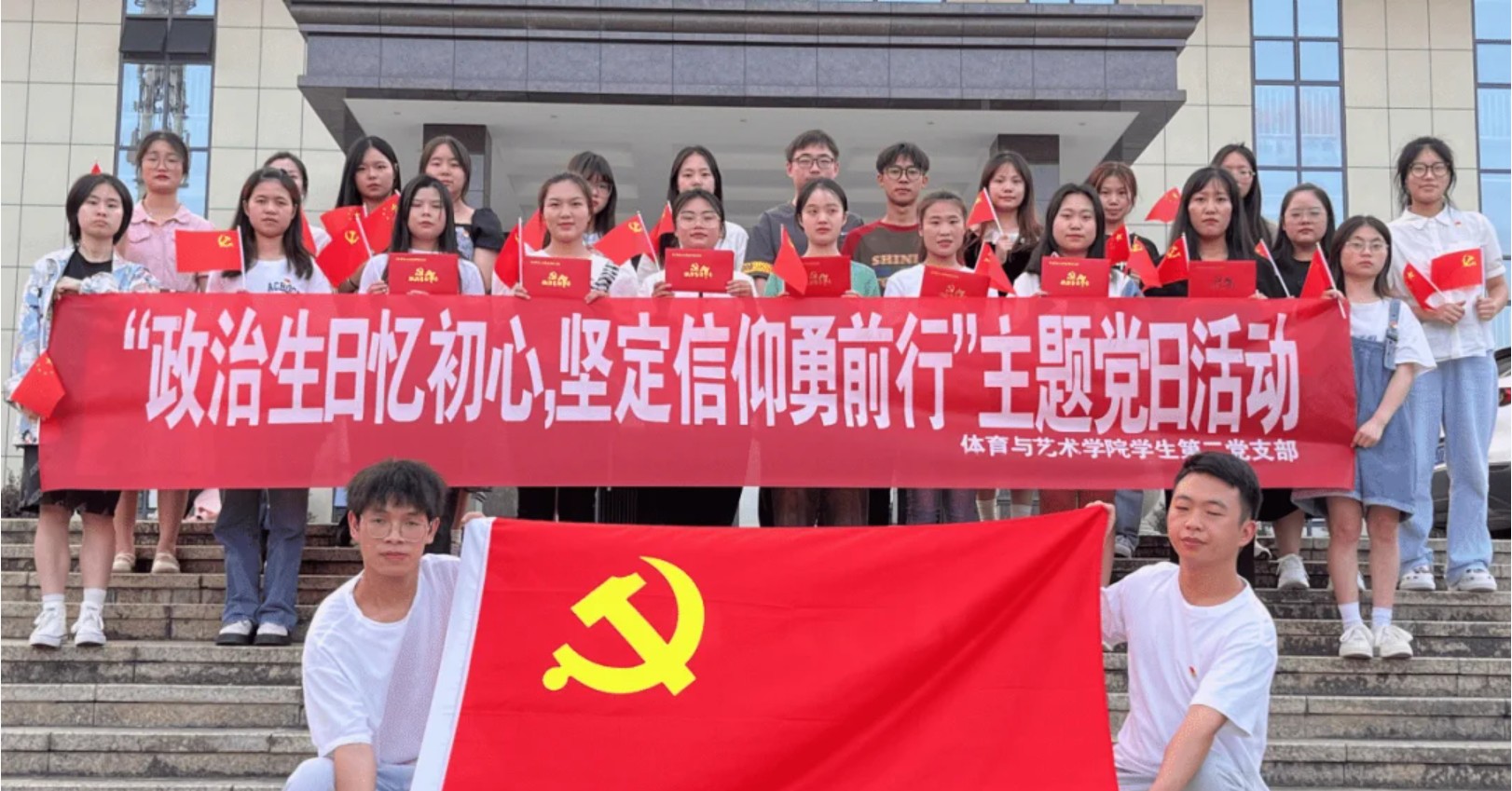 政治生日忆初心，坚定信仰勇前行 | 开云官网体育与艺术学院学生第二党支部开展主题党日活动