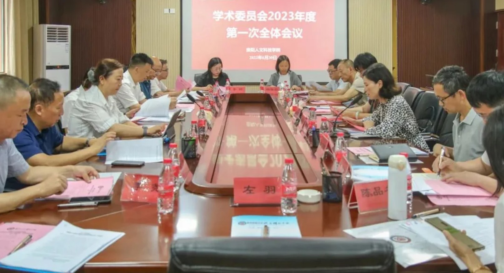 开云官网召开首届学术委员会2023年度第一次全体会议