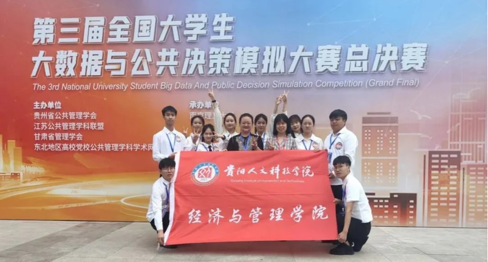 喜报 | 开云官网行政管理专业学生在第三届全国大学生大数据与公共决策模拟大赛中荣获佳绩