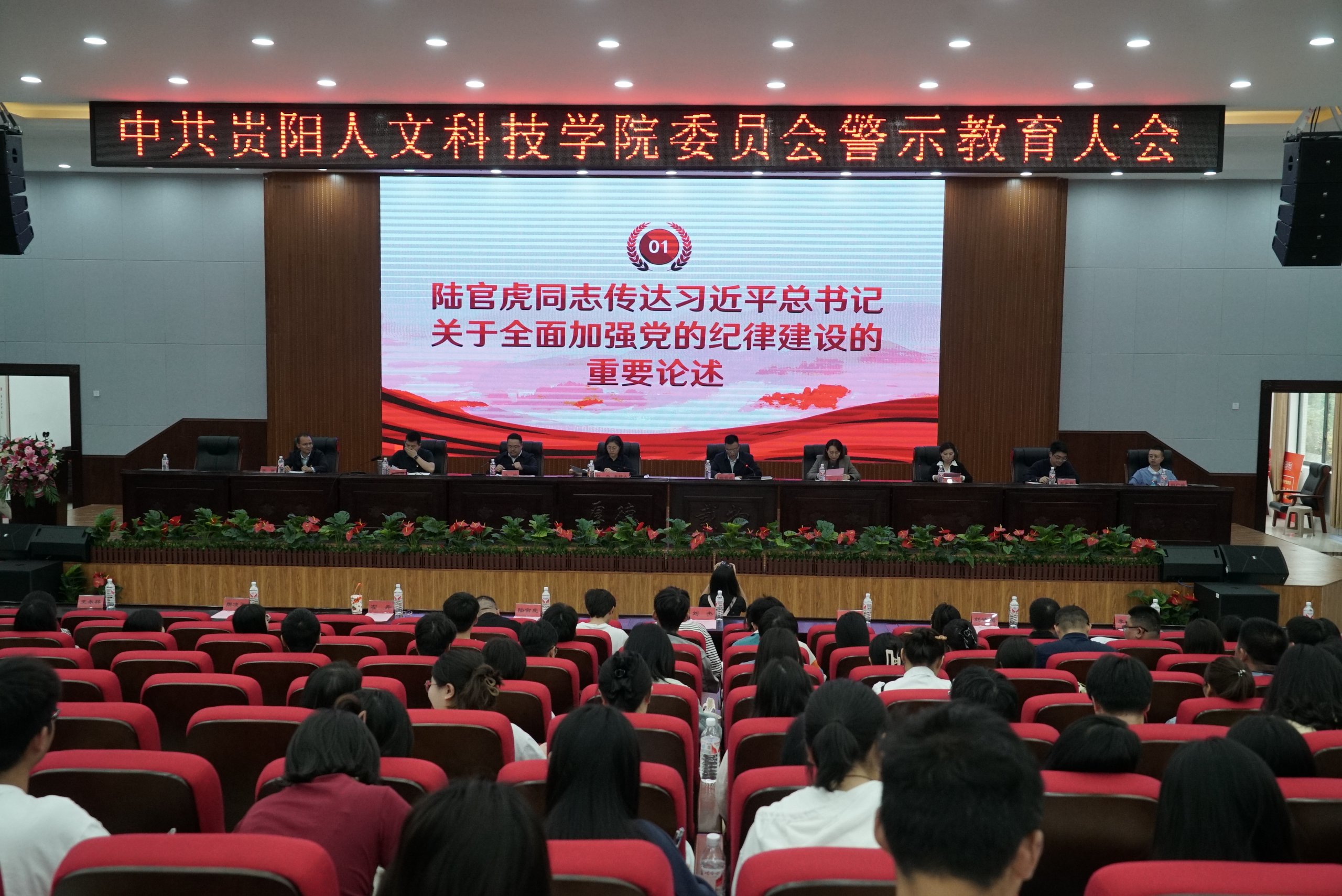 开云kaiyun官方网站召开警示教育大会