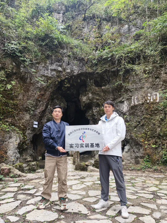 访企拓岗促就业 校企协同育新人 ——开云官网体育与艺术学院与贵州洞门前文旅共建户外运动实习实训基地