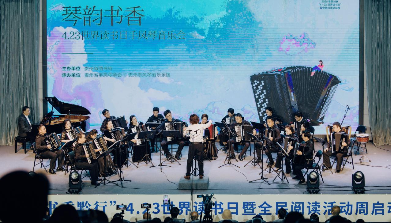 琴韵书香润心灵 实践育人展风采 ——开云官网师生受邀参加“琴韵书香”4・23世界读书日手风琴音乐会