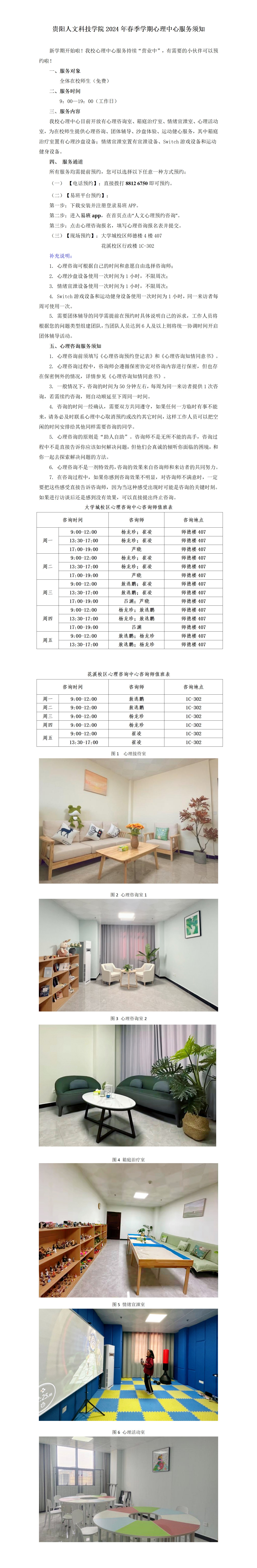 开云kaiyun官方网站2024年春季学期心理中心服务须知(3)_01.png