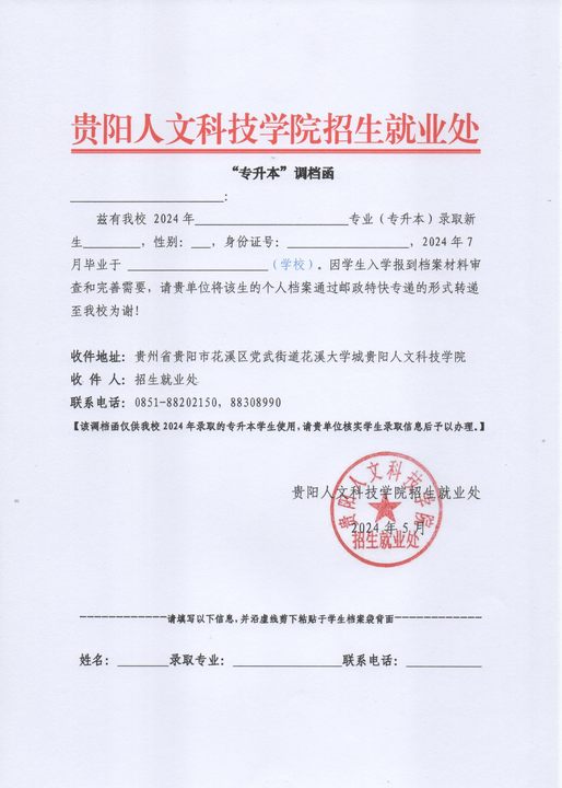 附件：开云kaiyun官方网站“专升本”调档函.jpg