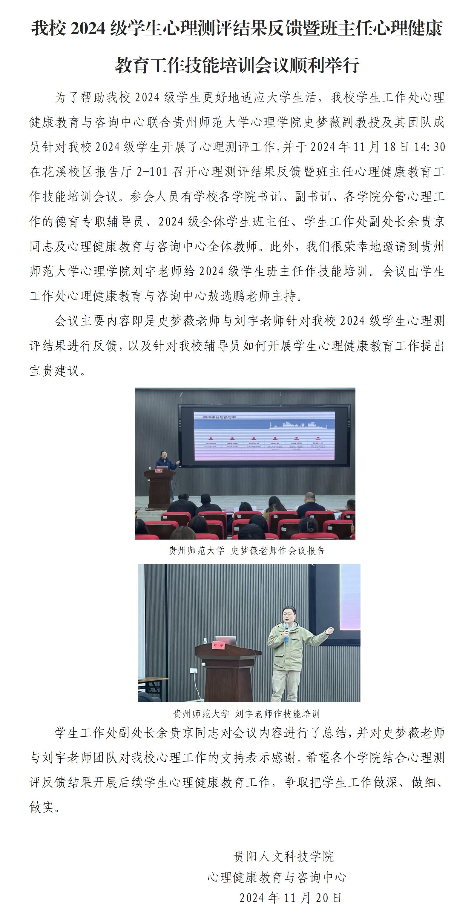 开云官网2024级学生心理测评结果反馈暨班主任心理健康教育工作技能培训会议顺利举行_